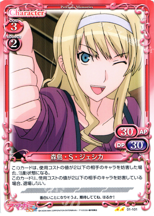 UC 森島・S・ジェシカ 販売 | アマガミSS+ plus 1.0 | プレシャス
