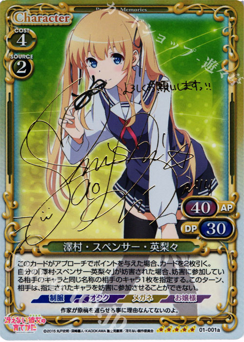 SP 澤村・スペンサー・英梨々(サイン入り) 販売 | 冴えない彼女の育て