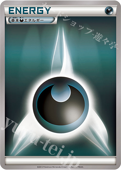 基本悪エネルギー 販売 | 基本エネルギー【XY・XY BREAK シリーズ