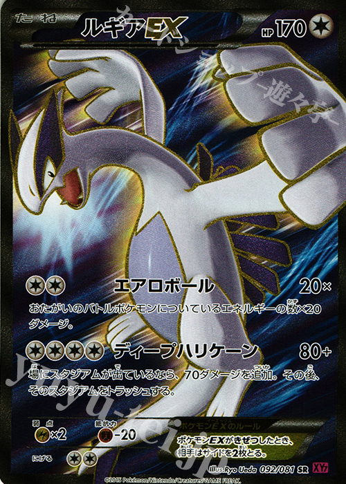 SR ルギアEX 買取 | [XY7] バンデットリング | ポケモンカード高価買取