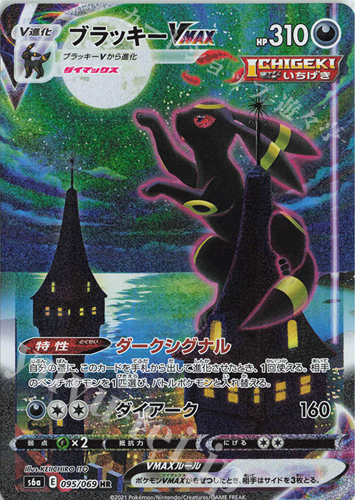 HR ブラッキーVMAX 買取 | [S6a] 強化拡張パック イーブイヒーローズ