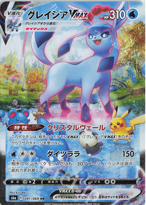 HR グレイシアVMAX 買取 | [S6a] 強化拡張パック イーブイヒーローズ