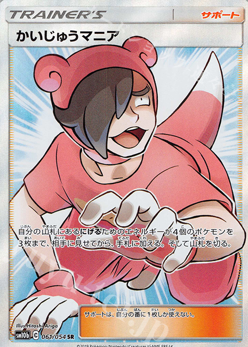 SR かいじゅうマニア 買取 | [SM10b] 強化拡張パック スカイレジェンド