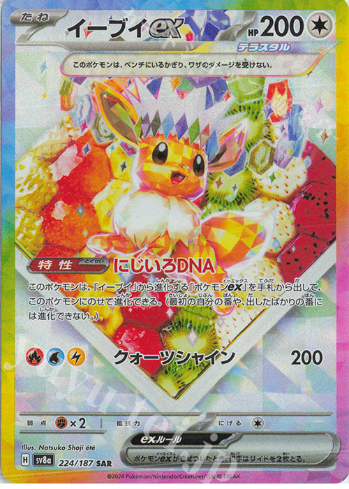 SAR イーブイex 販売 | [SV8a] ハイクラスパック テラスタルフェスex