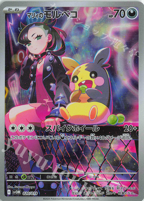 S-TD マリィのモルペコ(AR仕様) 販売 | [SVOM] スターターセットex