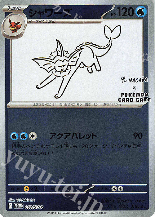 PROMO シャワーズ 販売 | SV プロモーションカード【001〜100