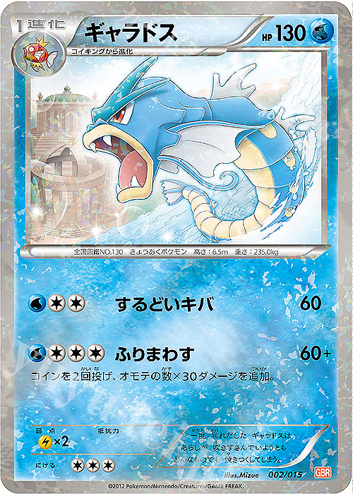 S-TD ギャラドス 買取 | [GBR] ガブリアスデッキ30 | ポケモンカード