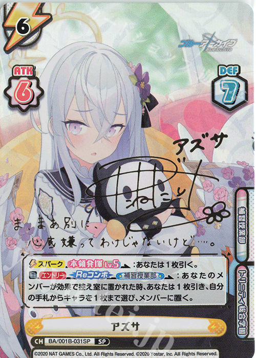 SP アズサ(サイン入り) 販売 | ブルーアーカイブ | Reバース for you