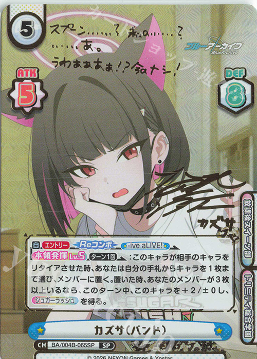 SP カズサ（バンド）（サイン入り） 販売 | ブルーアーカイブ vol.3