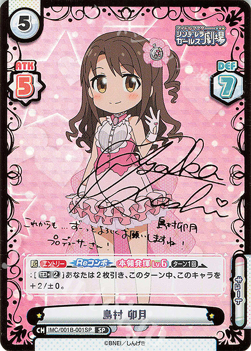 SP 島村 卯月(サイン入り) 販売 | アイドルマスターシンデレラガールズ