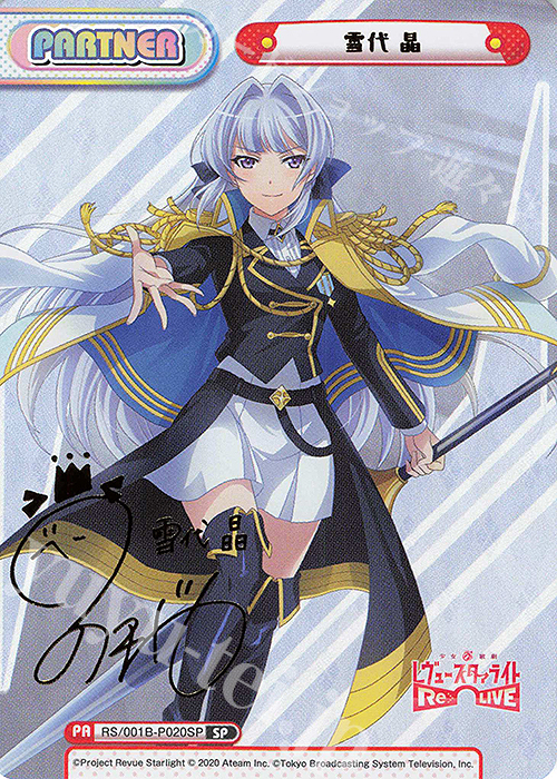 SP 雪代 晶（サイン入り） 販売 | 少女☆歌劇 レヴュースタァライト