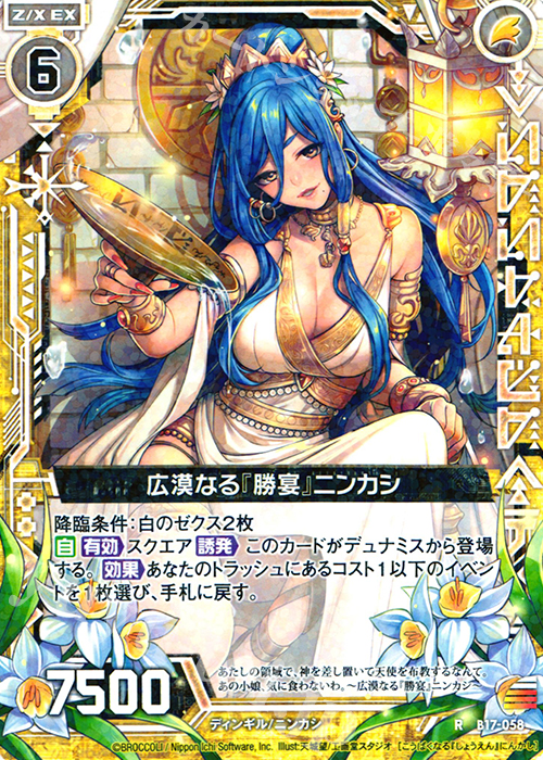 R 広漠なる『勝宴』ニンカシ 販売 | [B17] 真神降臨編 裏切りの連鎖