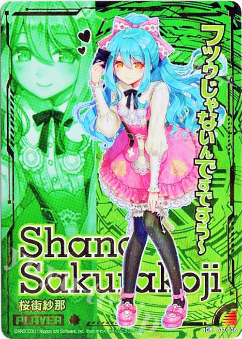 IGR 桜街紗那 販売 | [B17] 真神降臨編 裏切りの連鎖 | Z/X-Zillions