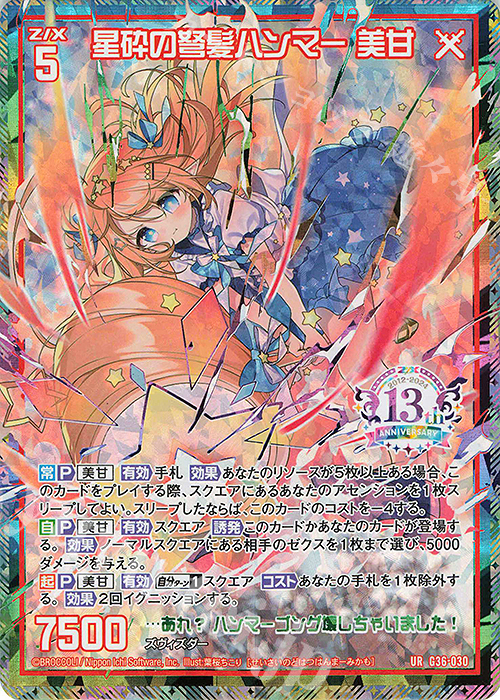 UR 星砕の弩髪ハンマー 美甘 販売 | [G36] サーティーン