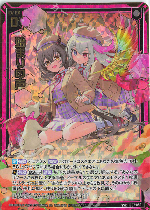 SSR 始まりの声 販売 | [IG07] ちびゼク☆カワイイパニック！ | Z/X