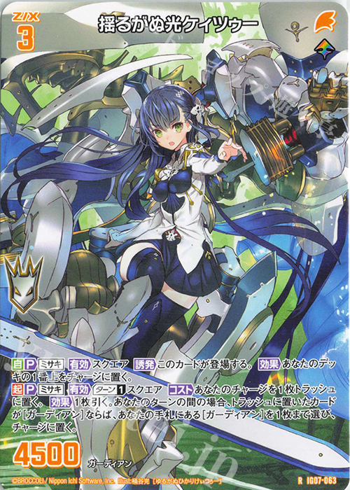 R 揺るがぬ光ケィツゥー 販売 | [IG07] ちびゼク☆カワイイパニック