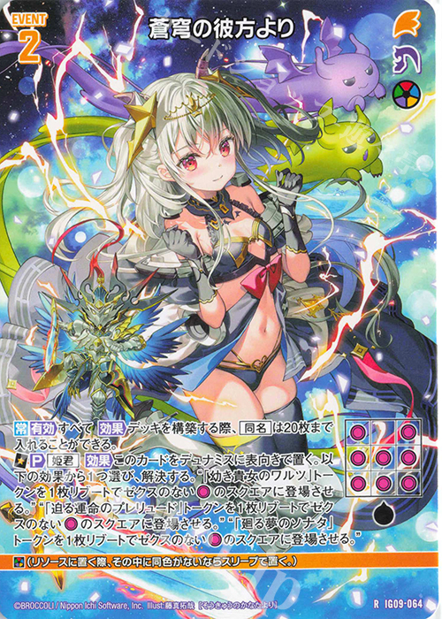 R 蒼穹の彼方より 買取 | [IG09] RUMBLING FORCE | Z/X-Zillions of