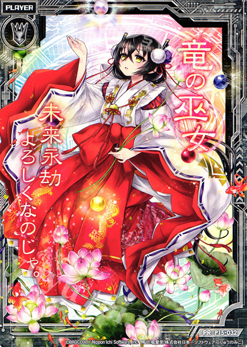 PR 竜の巫女 販売 | [P15] PRカード | Z/X-Zillions of enemy X