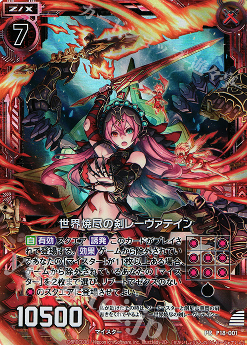 PRH 世界焼尽の剣 レーヴァテイン(ホロ) 販売 | [P18] PRカード | Z/X