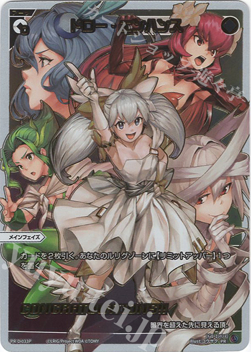 P-PR ドロー・エンハンス(congratulationカード) 買取 | PR/DI001～PR