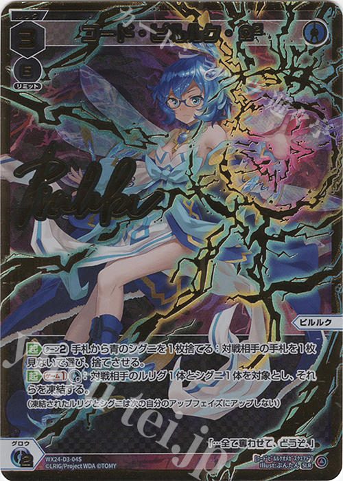 SLR コード・ピルルク・Ω2(サイン入り) 販売 | [WX24-P1] RECOLLECT