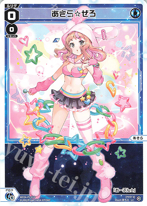 LC あきら☆ぜろ 販売 | [WX24-P2] loth SELECTOR | WIXOSS