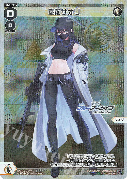 P-LC 錠前サオリ 販売 | [WX25-CP1] ブルーアーカイブ SELECTOR