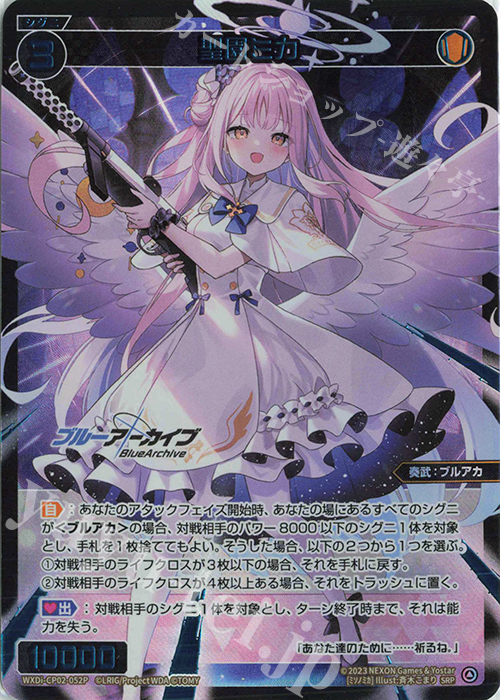 SRP 聖園ミカ(初回版/イラストレーター修正前) 販売 | [WXDICP-02