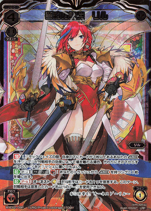 LRP 誓約の記憶 リル 販売 | [WXEX02] アンブレイカブルセレクター