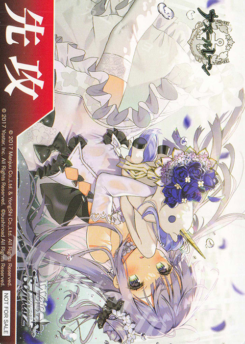 先攻】アズールレーン Vol.2(見逃しちゃメっ、だよ…？) 販売 | 先攻後