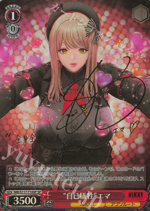 SP “自己犠牲”エマ(サイン入り) 販売 | 勝利の女神：NIKKE | ヴァイス