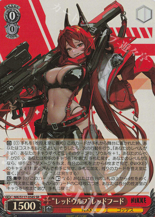 SR “レッドウルフ”レッドフード 販売 | 勝利の女神：NIKKE | ヴァイス