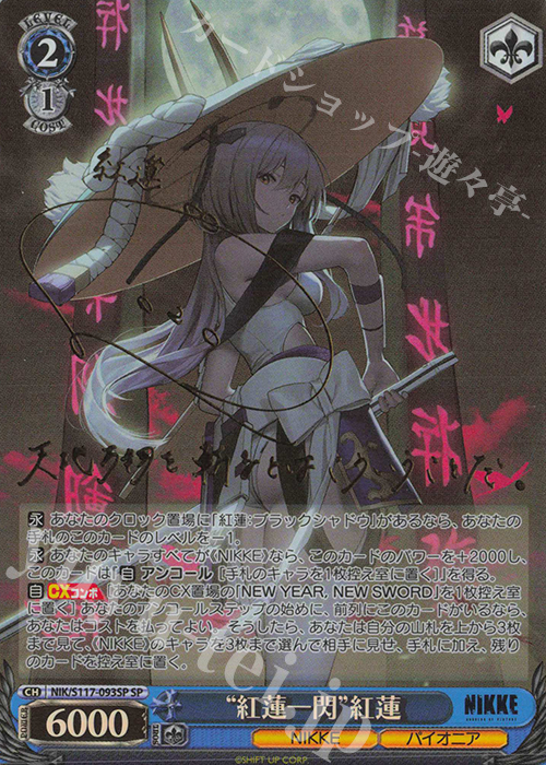 SP “紅蓮一閃”紅蓮(サイン入り) 販売 | 勝利の女神：NIKKE | ヴァイス