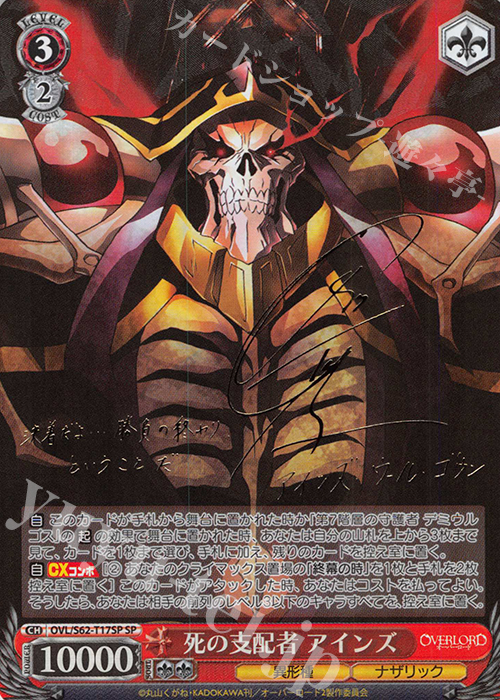 SP 死の支配者 アインズ(サイン入り) 販売 | オーバーロード