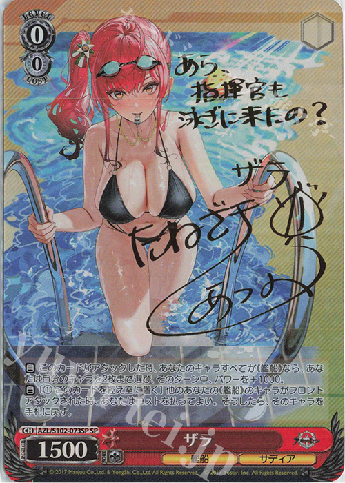 SP ザラ(サイン入り) 買取 | アズールレーン | ヴァイスシュヴァルツ