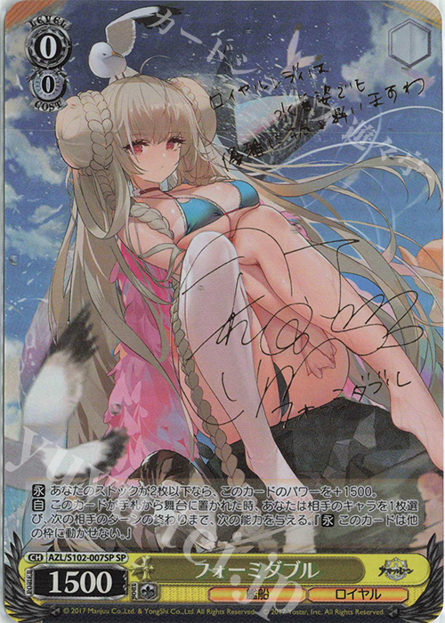 SP フォーミダブル(サイン入り) 販売 | アズールレーン | ヴァイス