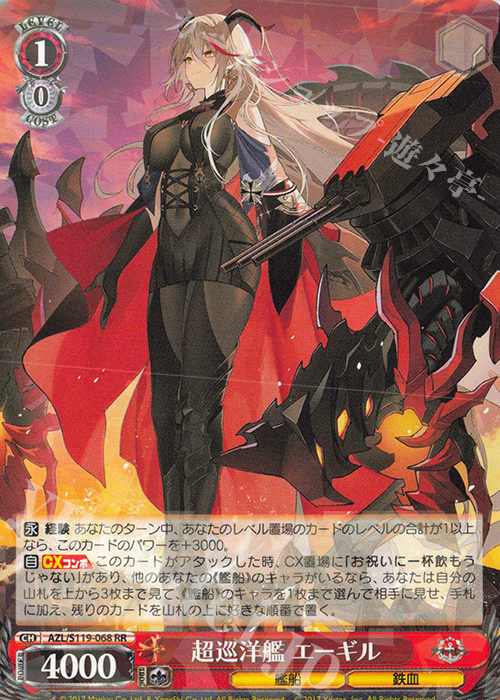 RR 超巡洋艦 エーギル 販売 | アズールレーン Vol.2 | ヴァイス