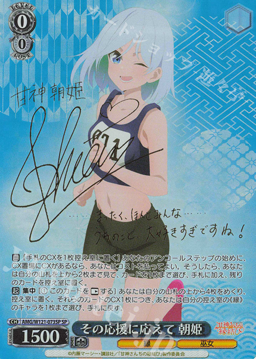 ヴァイスシュヴァルツ】甘神朝姫 SP 甘神さんちの縁結び サイン SP