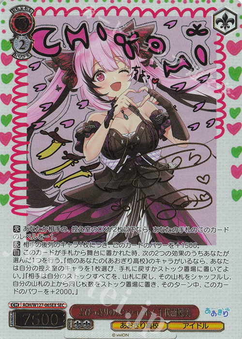 SEC とびっきりのワンショット！ 千代浦蝶美(サイン入り) 買取