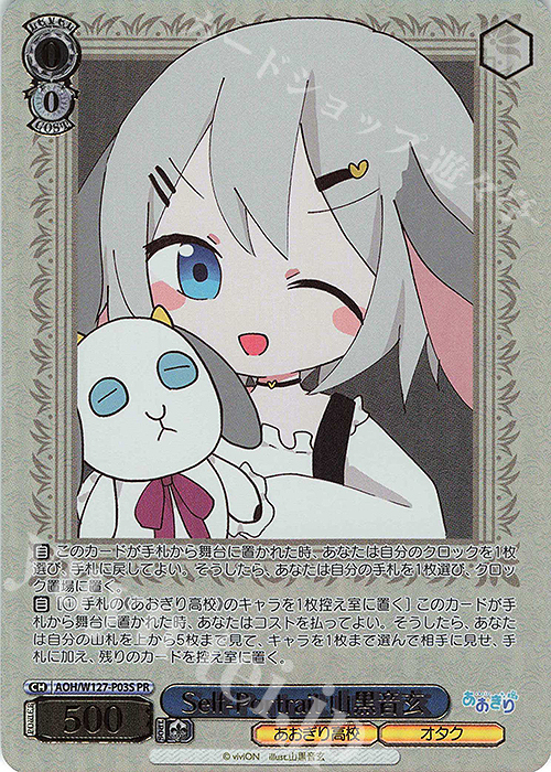 PR Self-Portrait 山黒音玄(箔押し入り) 販売 | あおぎり高校