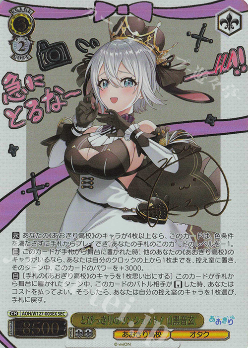 SEC とびっきりのワンショット！ 山黒音玄(サイン入り) 買取