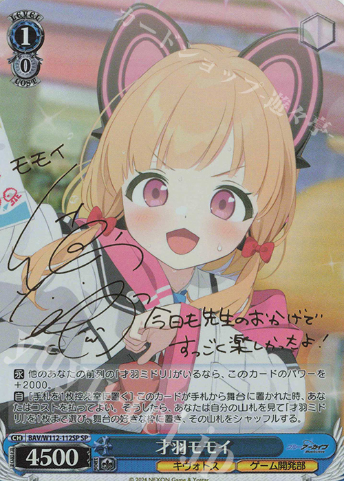 SP 才羽モモイ(サイン入り) 販売 | ブルーアーカイブ | ヴァイス