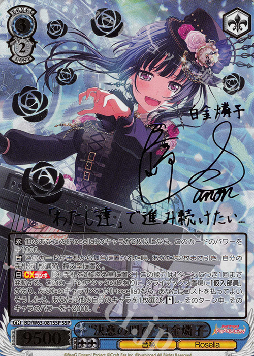 傷】 SSP “決意の叫び”白金燐子(サイン入り) 販売 | バンドリ