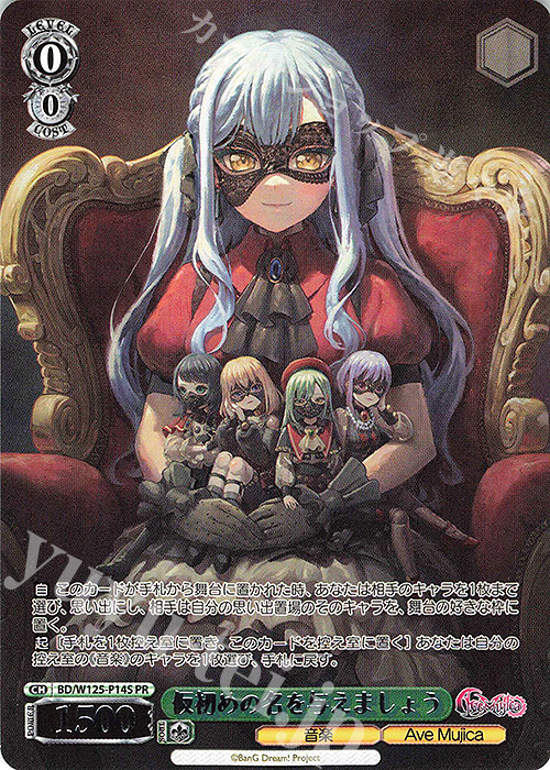 PR 仮初めの名を与えましょう 販売 | MyGO!!!!!×Ave Mujica | ヴァイス