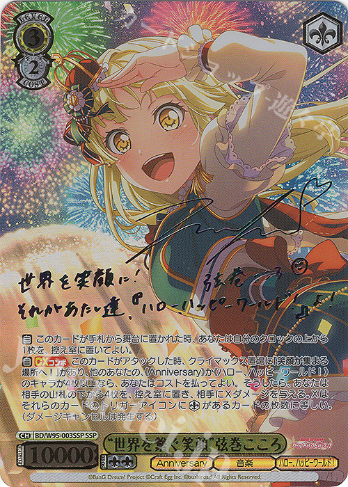 SSP “世界を繋ぐ笑顔”弦巻こころ(サイン入り) 販売 | バンドリ