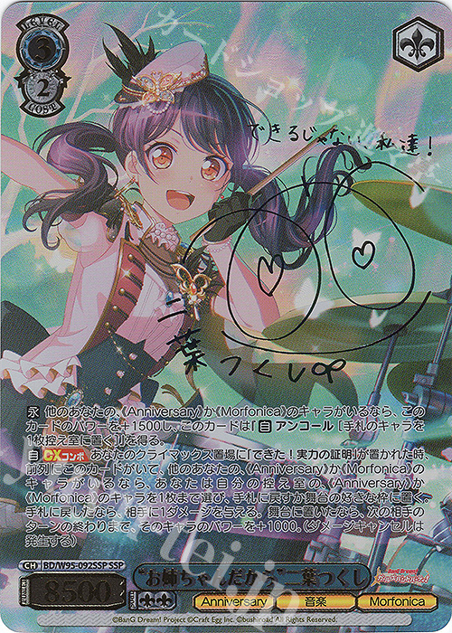 SSP “お姉ちゃんだから”二葉つくし(サイン入り) 販売 | バンドリ