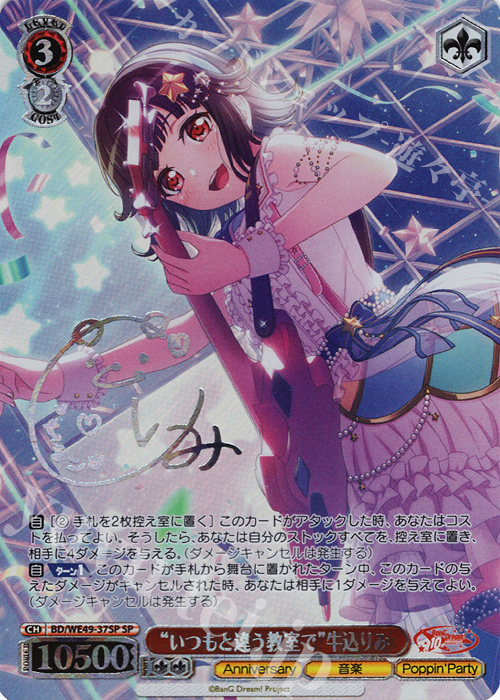 SP “いつもと違う教室で”牛込りみ(サイン入り) 販売 | プレミアム