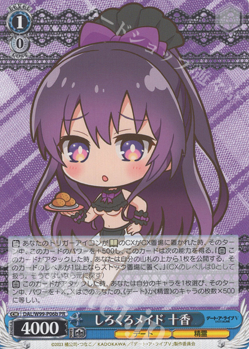 PR しろくろメイド 十香 買取 | デート・ア・ライブ Vol.2 | ヴァイス