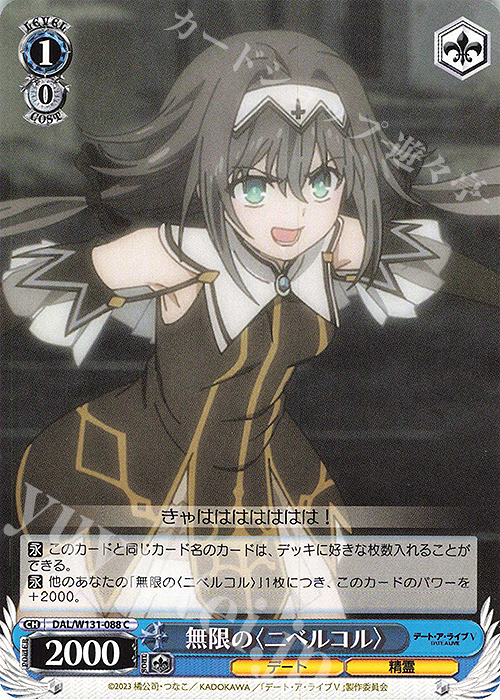 C 無限の〈ニベルコル〉 販売 | デート・ア・ライブ Vol.3 | ヴァイス