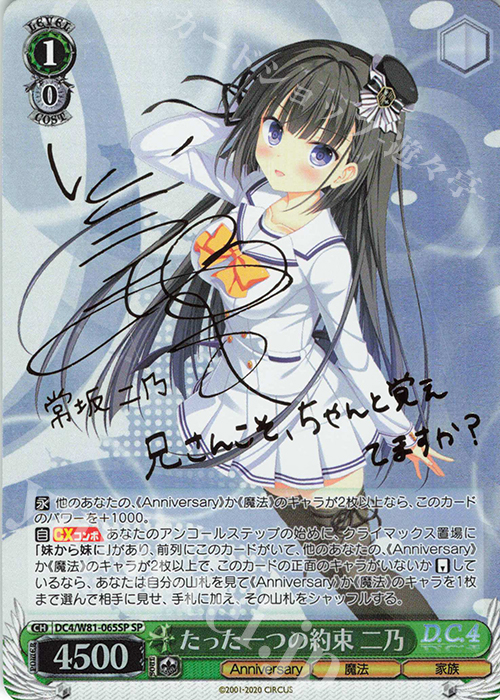 SP たった一つの約束 二乃(サイン入り) 販売 | サーカス 20th